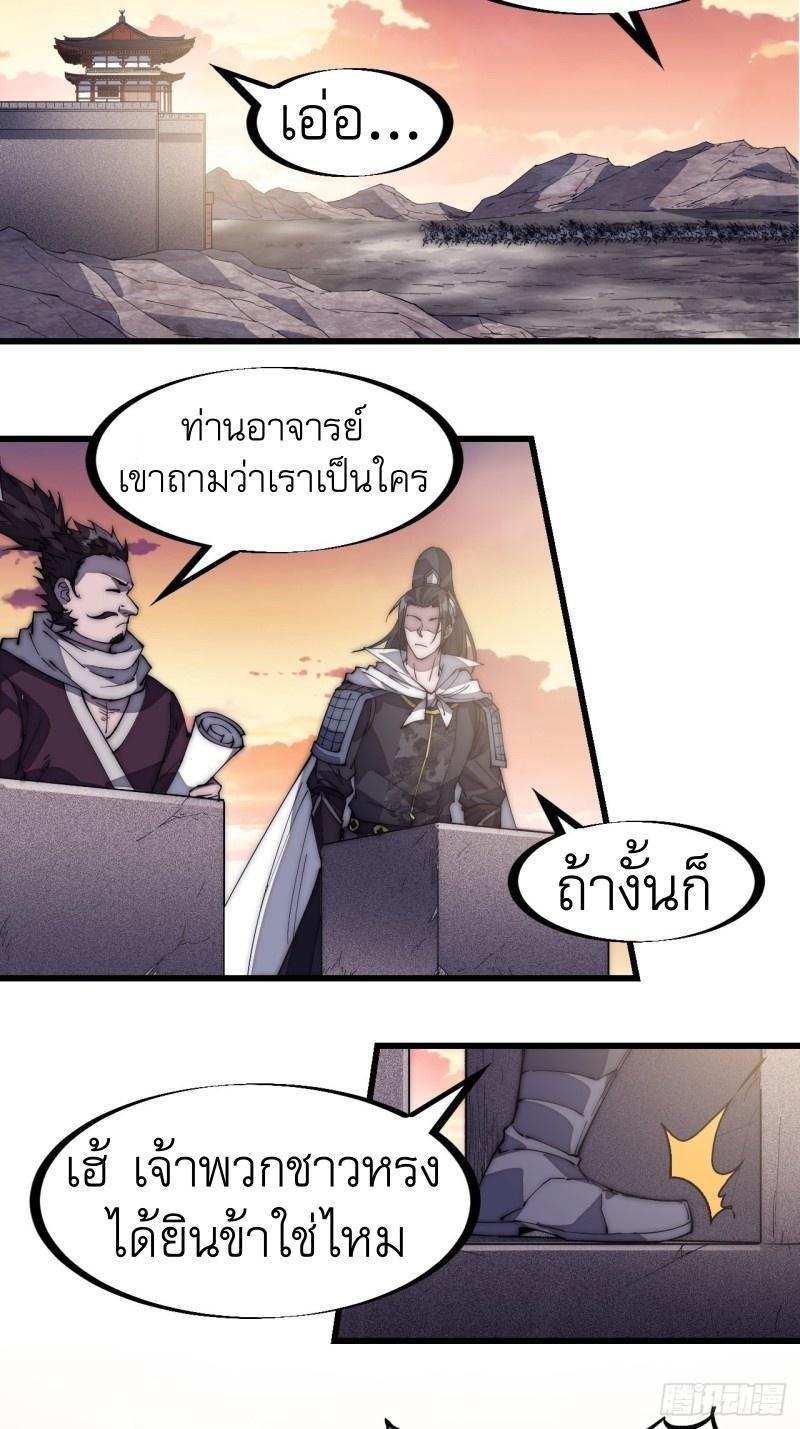 It Starts With a Mountain ตอนที่ 141 รูปที่ 25/33