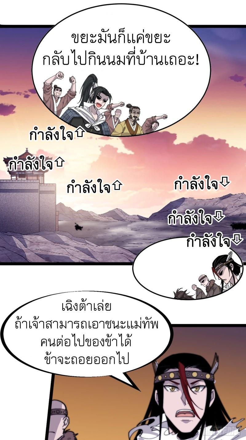 It Starts With a Mountain ตอนที่ 143 รูปที่ 14/35