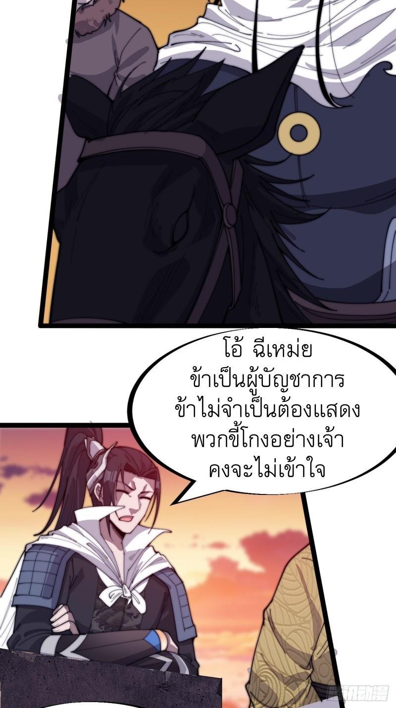 It Starts With a Mountain ตอนที่ 143 รูปที่ 15/35