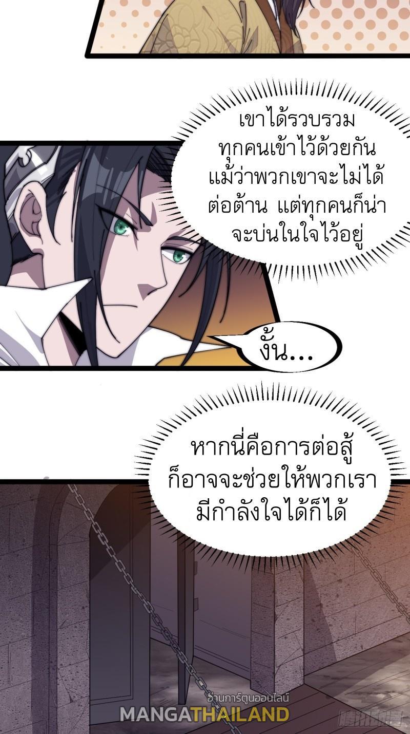 It Starts With a Mountain ตอนที่ 143 รูปที่ 17/35