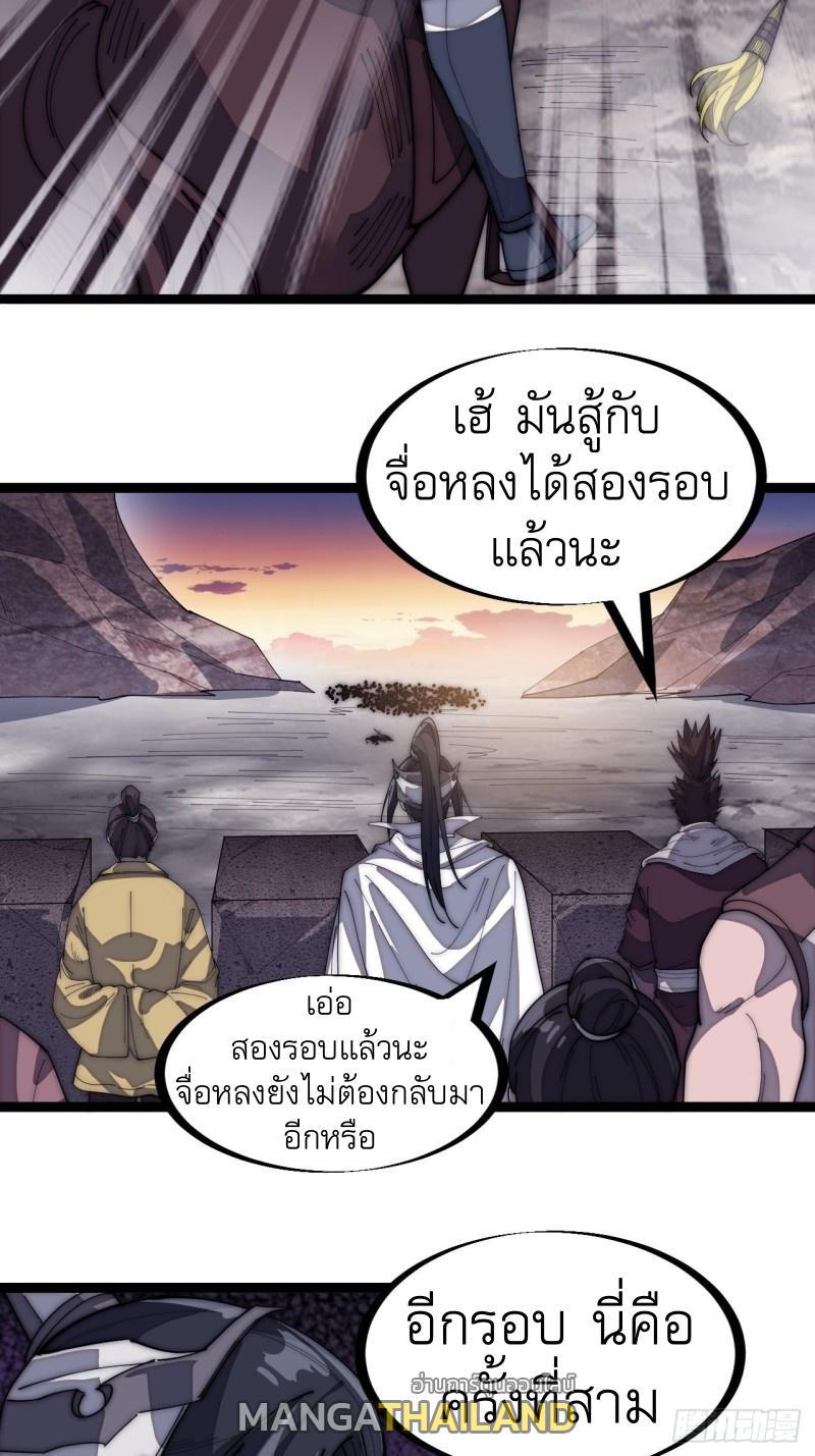 It Starts With a Mountain ตอนที่ 143 รูปที่ 9/35