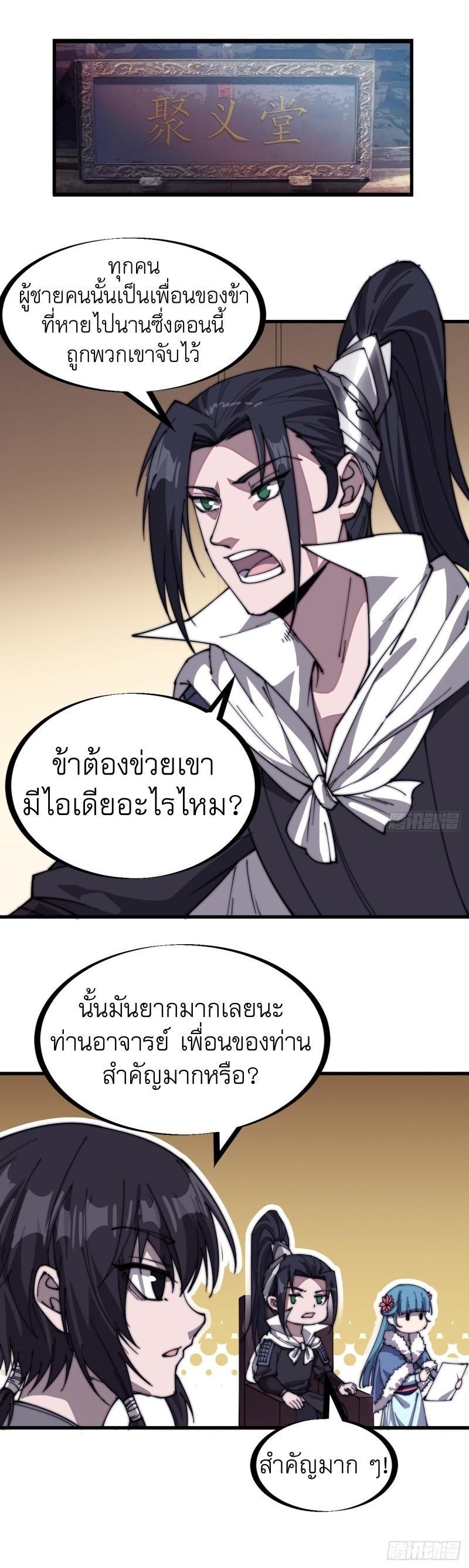 It Starts With a Mountain ตอนที่ 144 รูปที่ 11/34