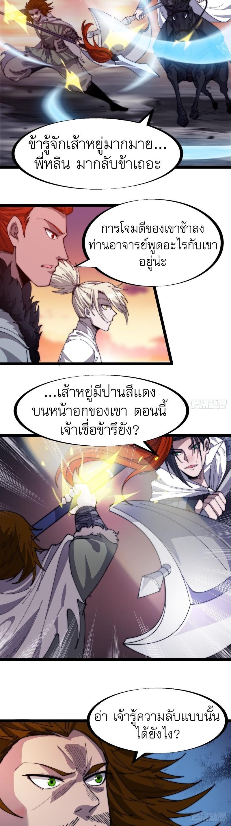 It Starts With a Mountain ตอนที่ 144 รูปที่ 5/34