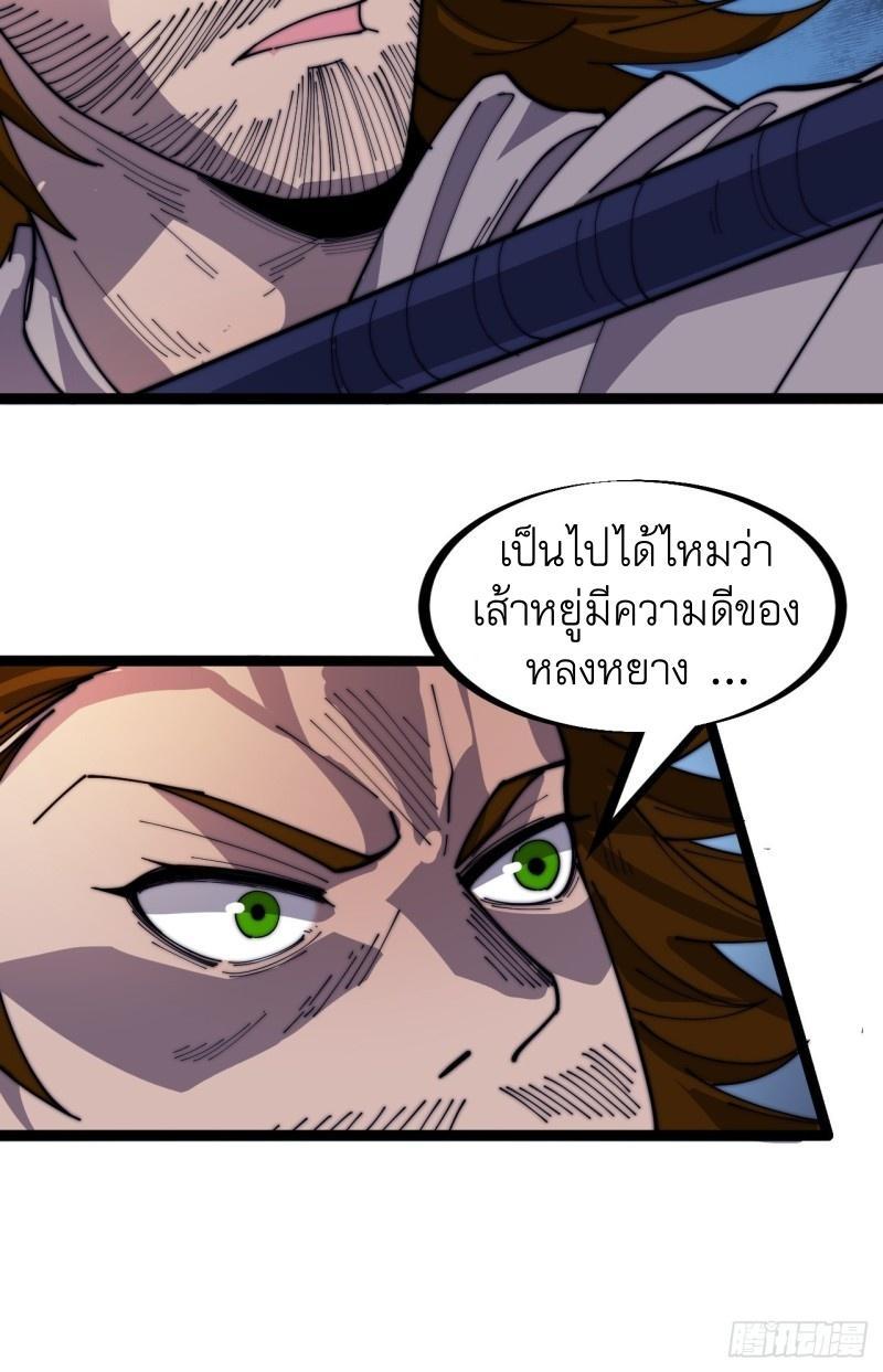 It Starts With a Mountain ตอนที่ 144 รูปที่ 6/34