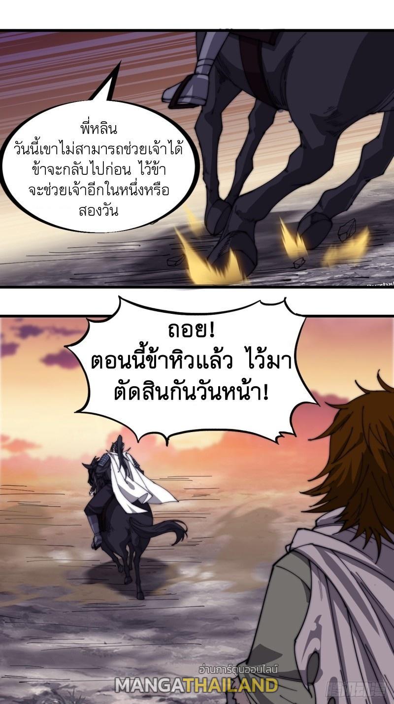 It Starts With a Mountain ตอนที่ 144 รูปที่ 8/34