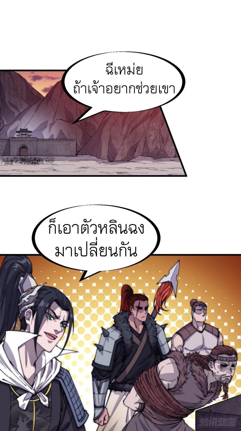 It Starts With a Mountain ตอนที่ 145 รูปที่ 17/34