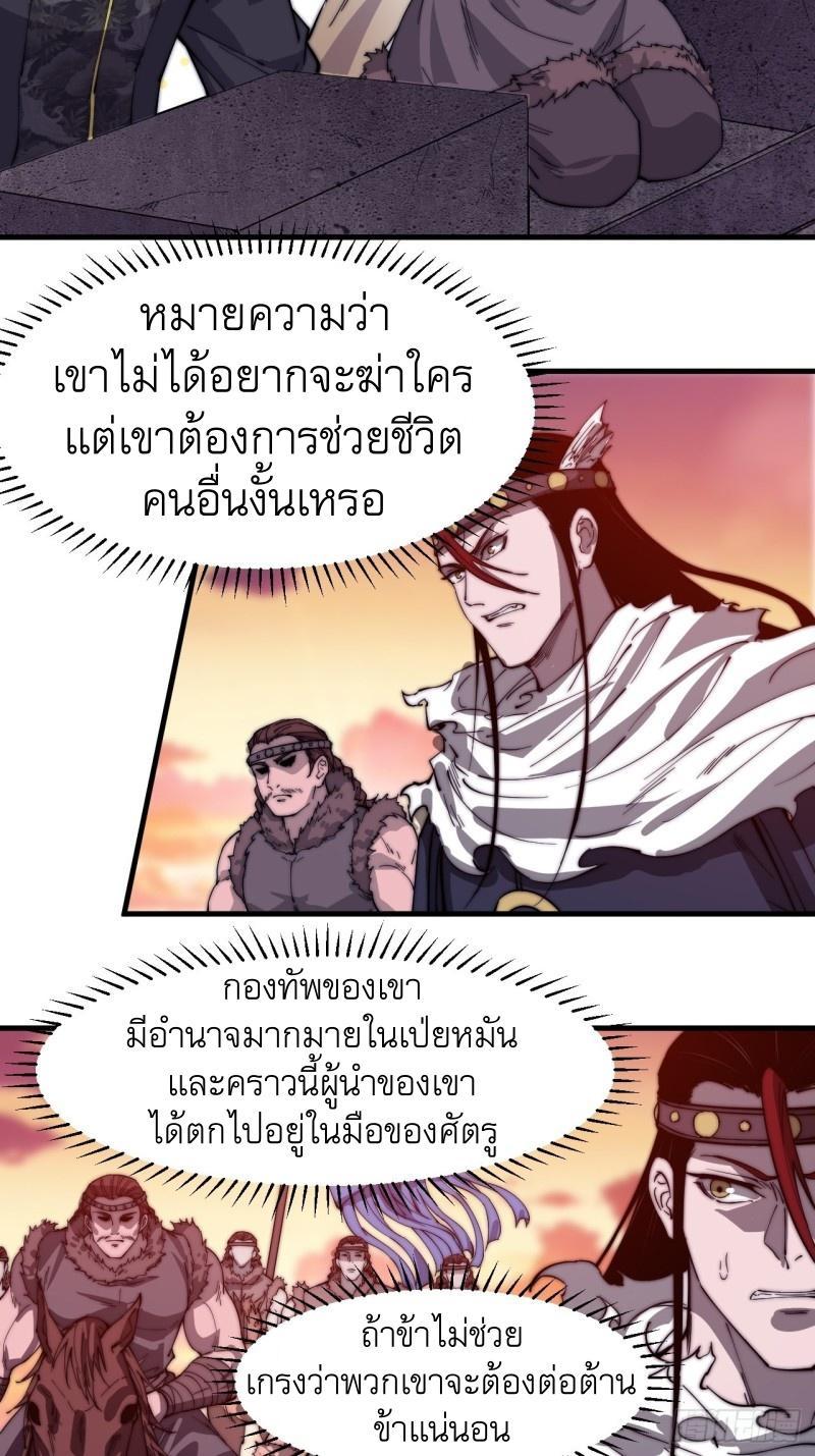 It Starts With a Mountain ตอนที่ 145 รูปที่ 18/34