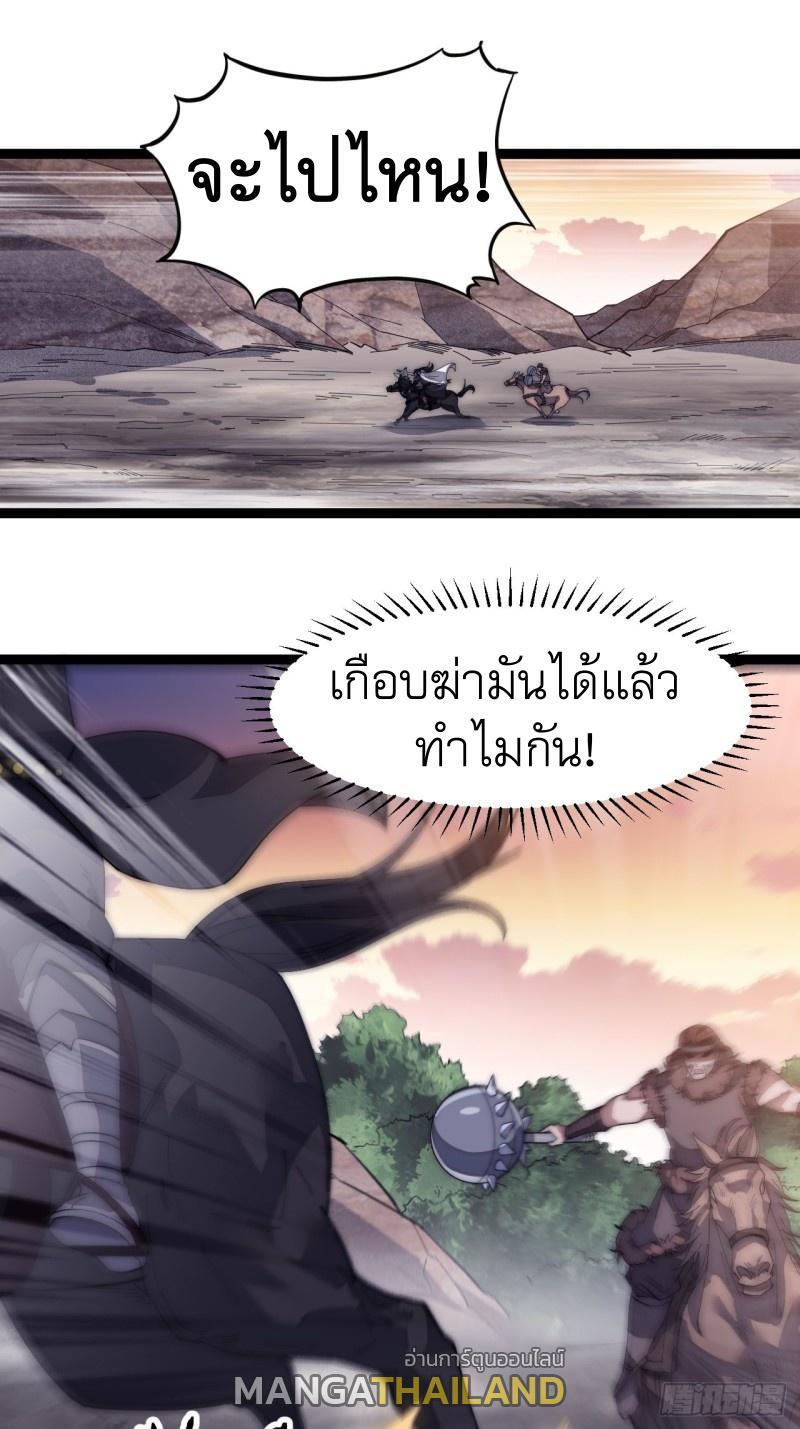 It Starts With a Mountain ตอนที่ 145 รูปที่ 2/34