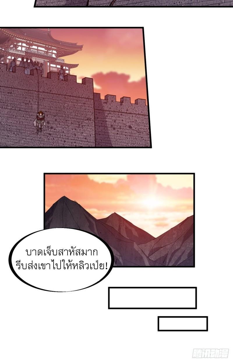 It Starts With a Mountain ตอนที่ 145 รูปที่ 22/34