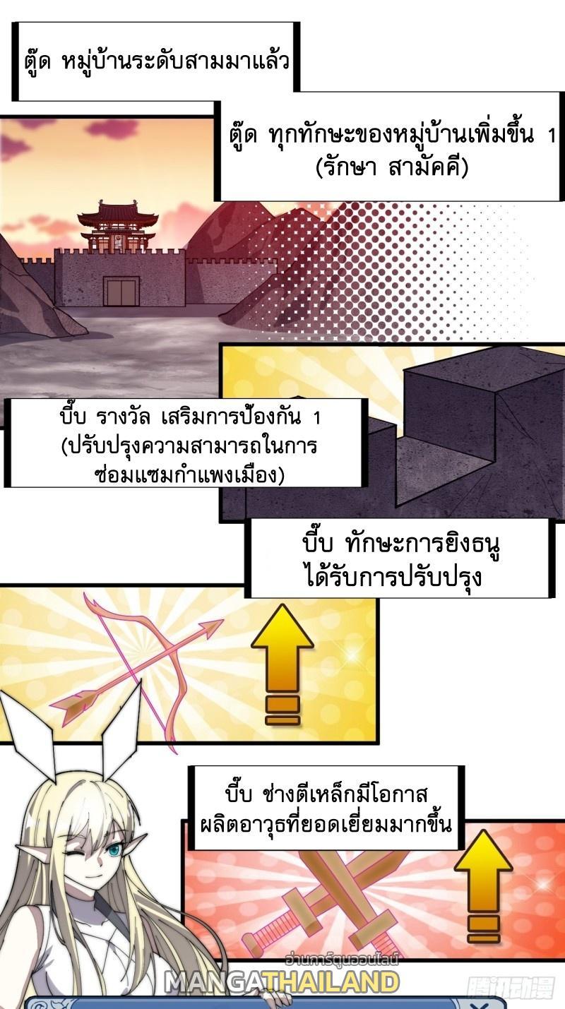 It Starts With a Mountain ตอนที่ 145 รูปที่ 29/34