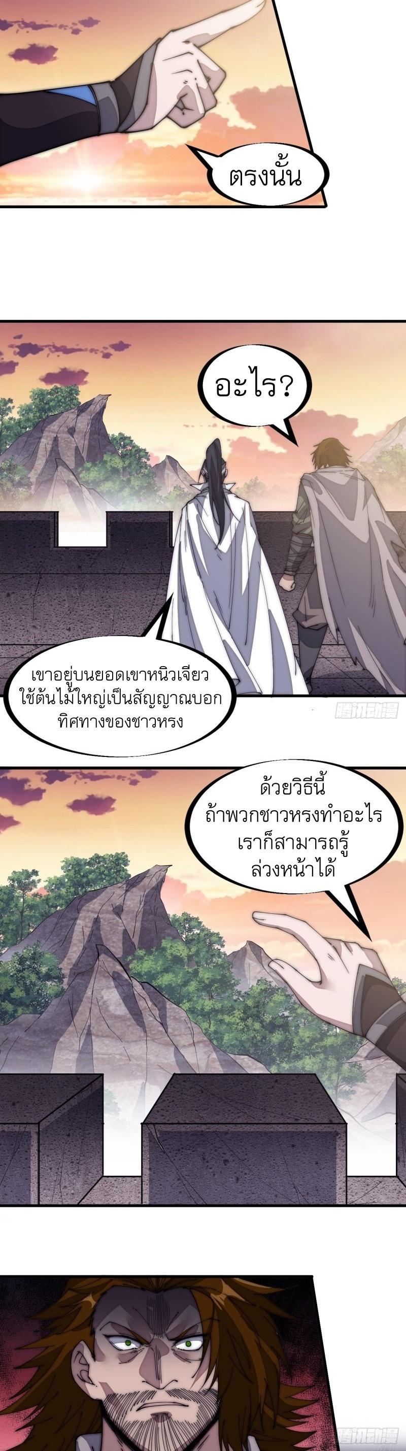 It Starts With a Mountain ตอนที่ 146 รูปที่ 15/31