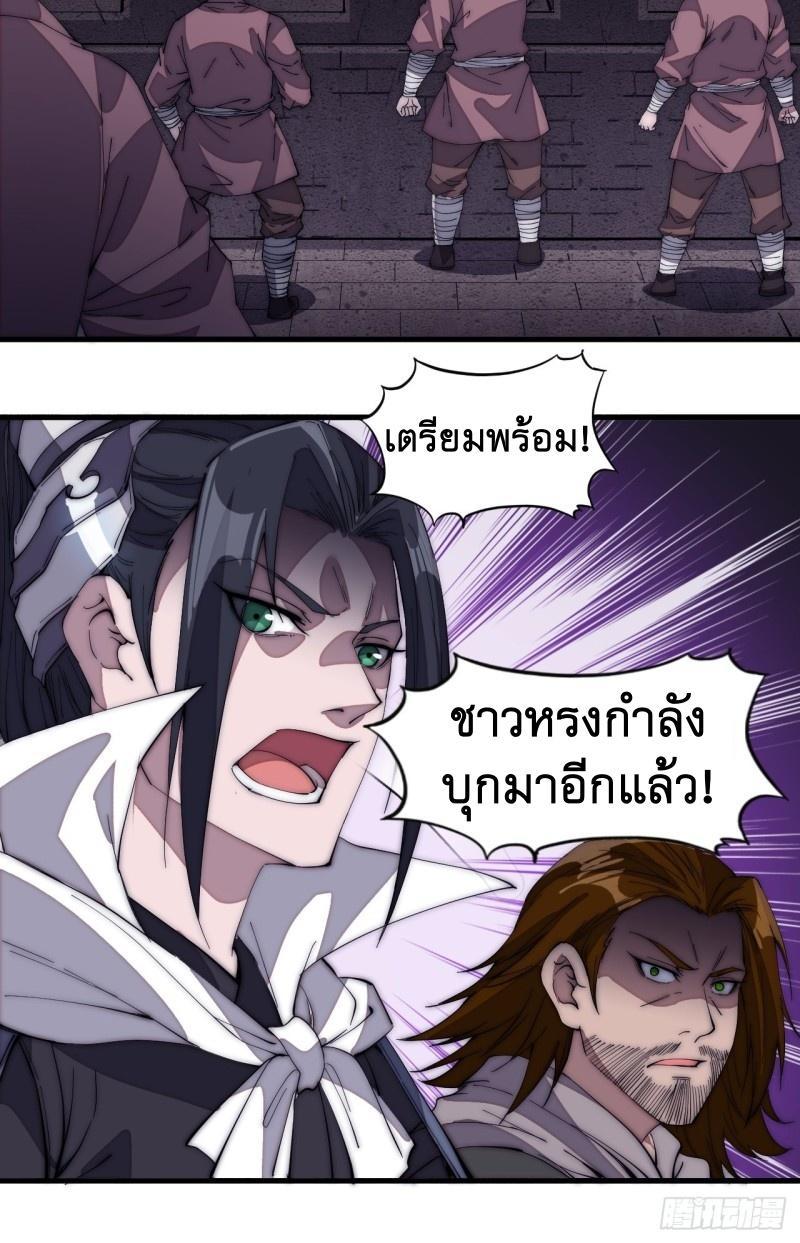 It Starts With a Mountain ตอนที่ 146 รูปที่ 21/31