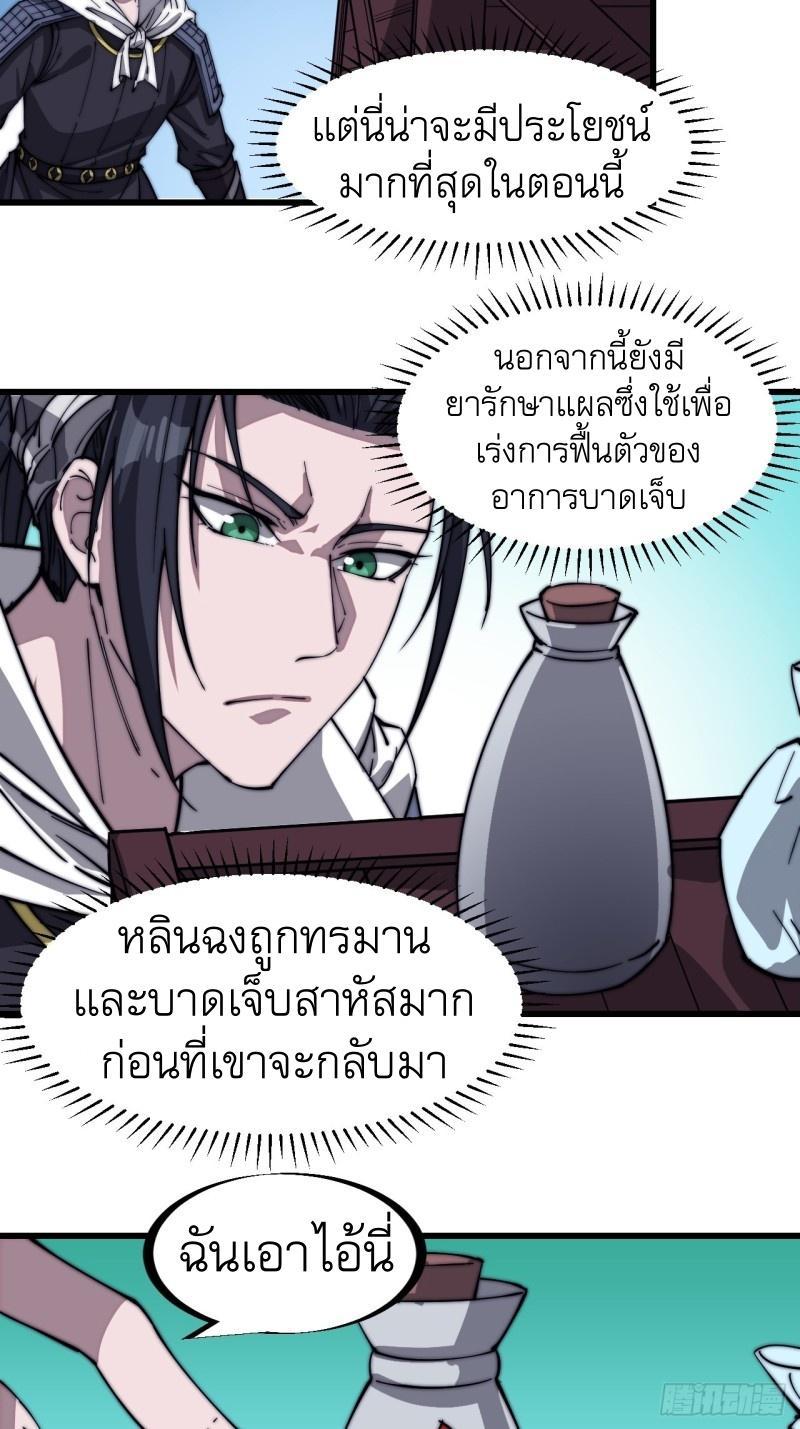 It Starts With a Mountain ตอนที่ 146 รูปที่ 7/31