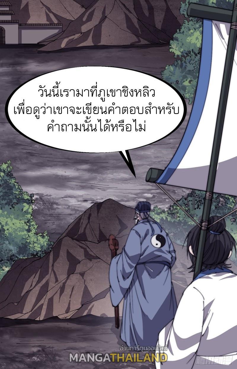 It Starts With a Mountain ตอนที่ 147 รูปที่ 17/32