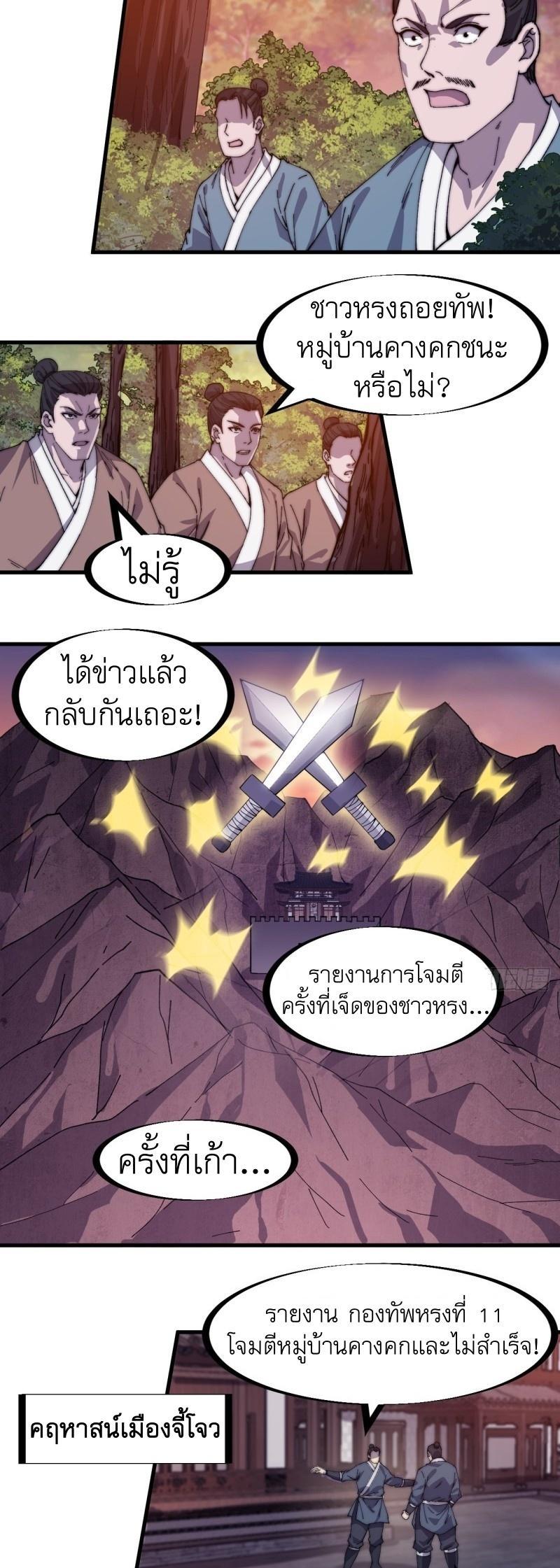 It Starts With a Mountain ตอนที่ 147 รูปที่ 3/32