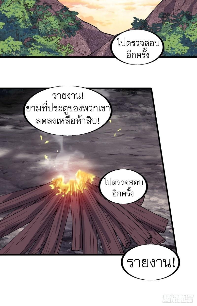 It Starts With a Mountain ตอนที่ 148 รูปที่ 5/40