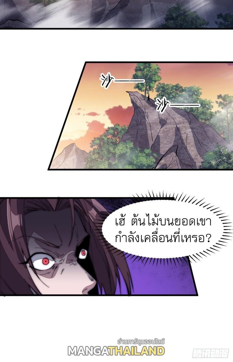 It Starts With a Mountain ตอนที่ 149 รูปที่ 17/33