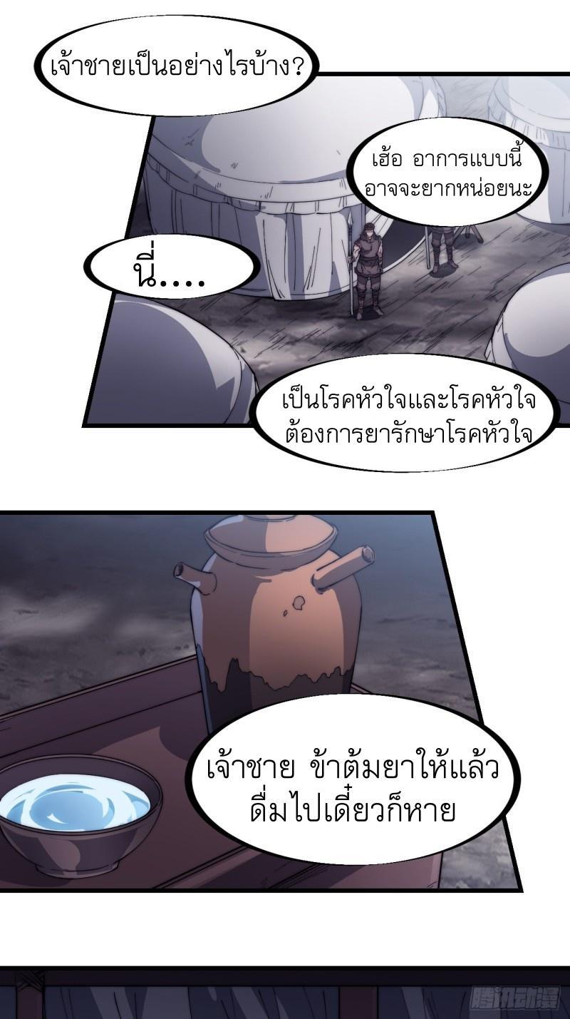 It Starts With a Mountain ตอนที่ 149 รูปที่ 2/33