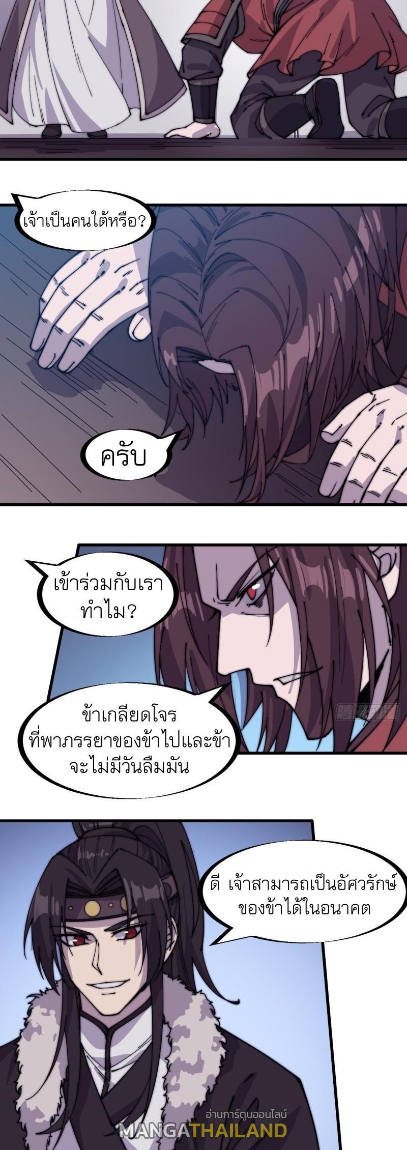 It Starts With a Mountain ตอนที่ 149 รูปที่ 25/33