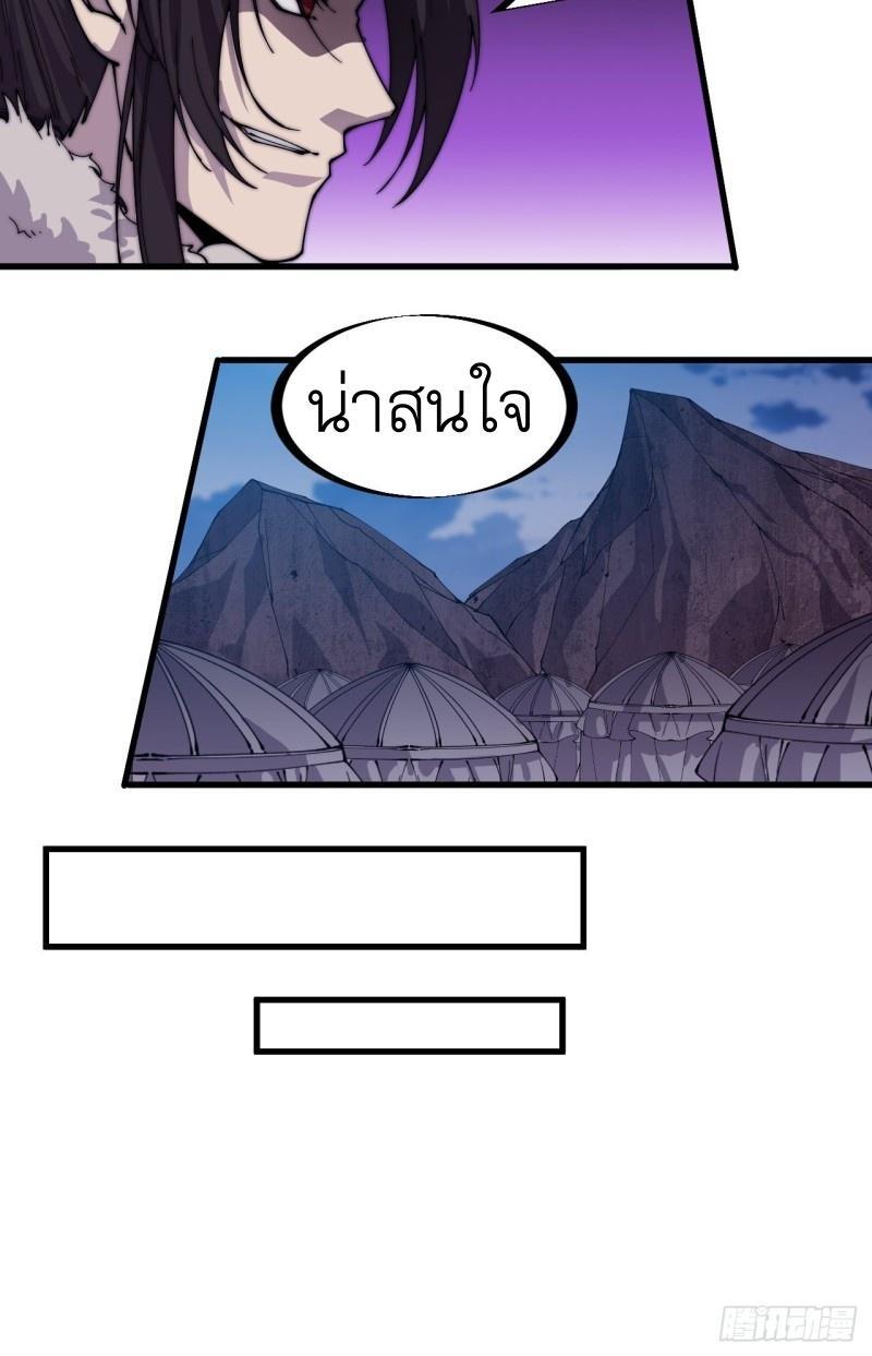 It Starts With a Mountain ตอนที่ 149 รูปที่ 28/33