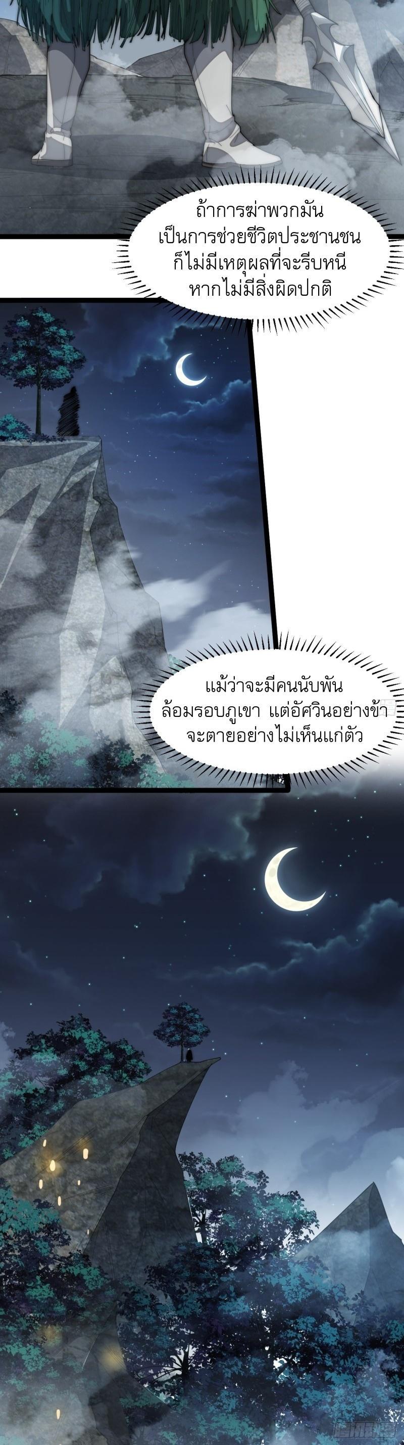 It Starts With a Mountain ตอนที่ 149 รูปที่ 32/33