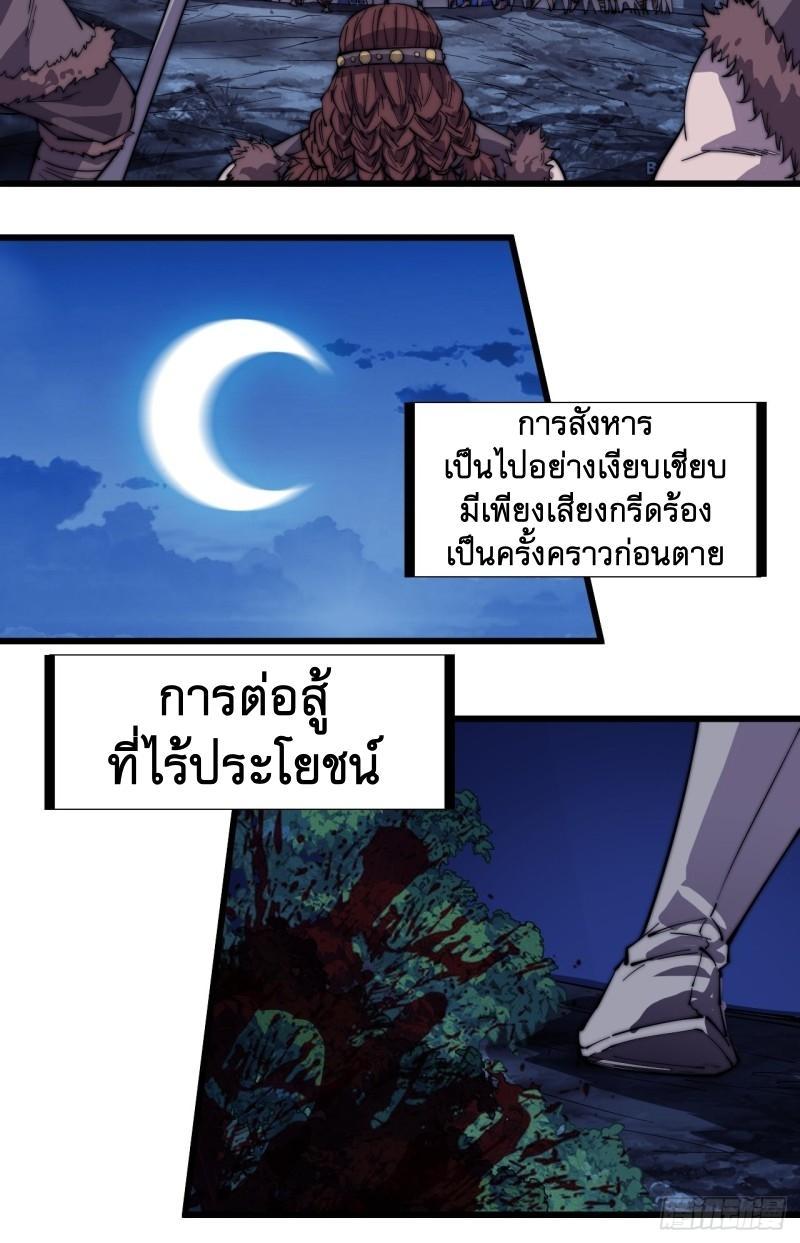 It Starts With a Mountain ตอนที่ 150 รูปที่ 13/34