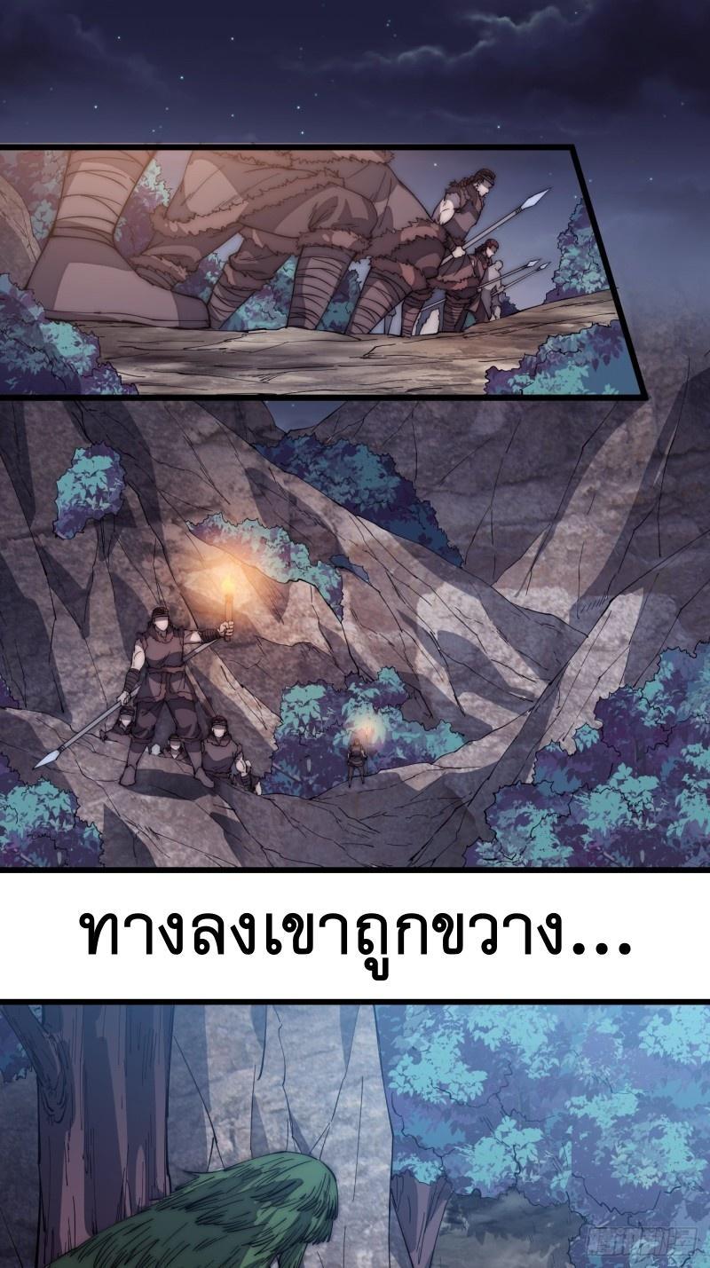 It Starts With a Mountain ตอนที่ 150 รูปที่ 2/34