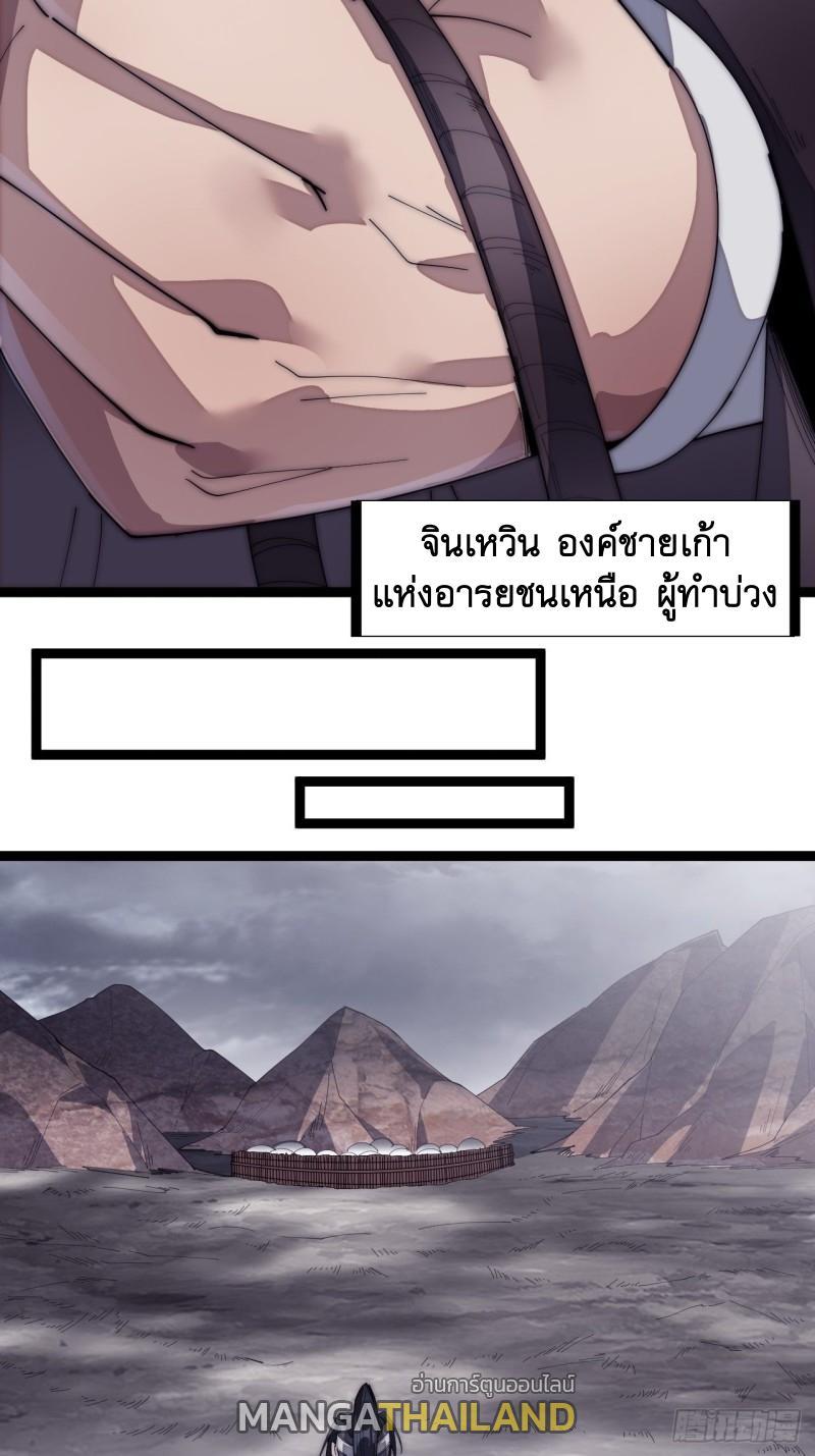 It Starts With a Mountain ตอนที่ 150 รูปที่ 27/34