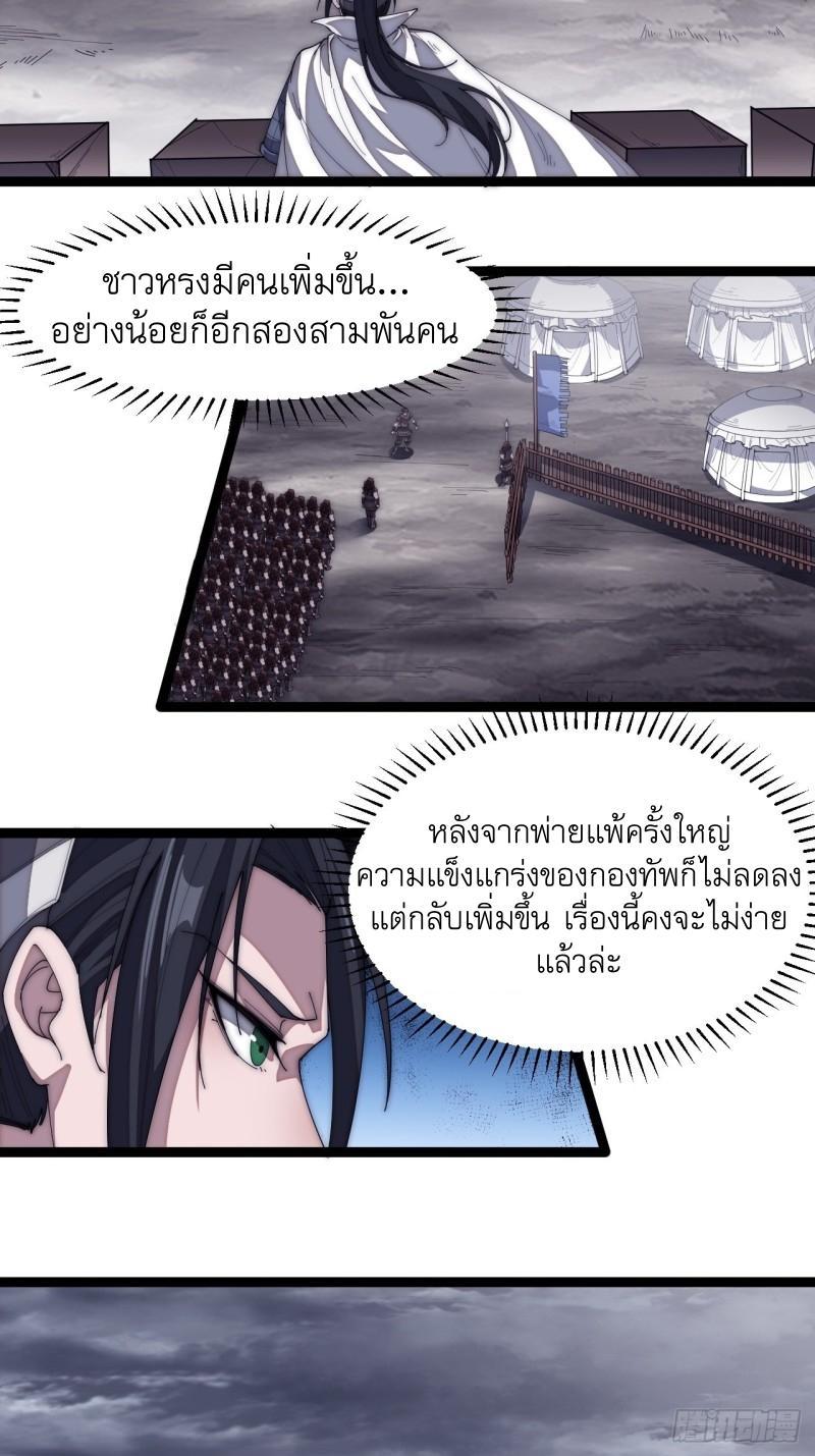 It Starts With a Mountain ตอนที่ 150 รูปที่ 28/34