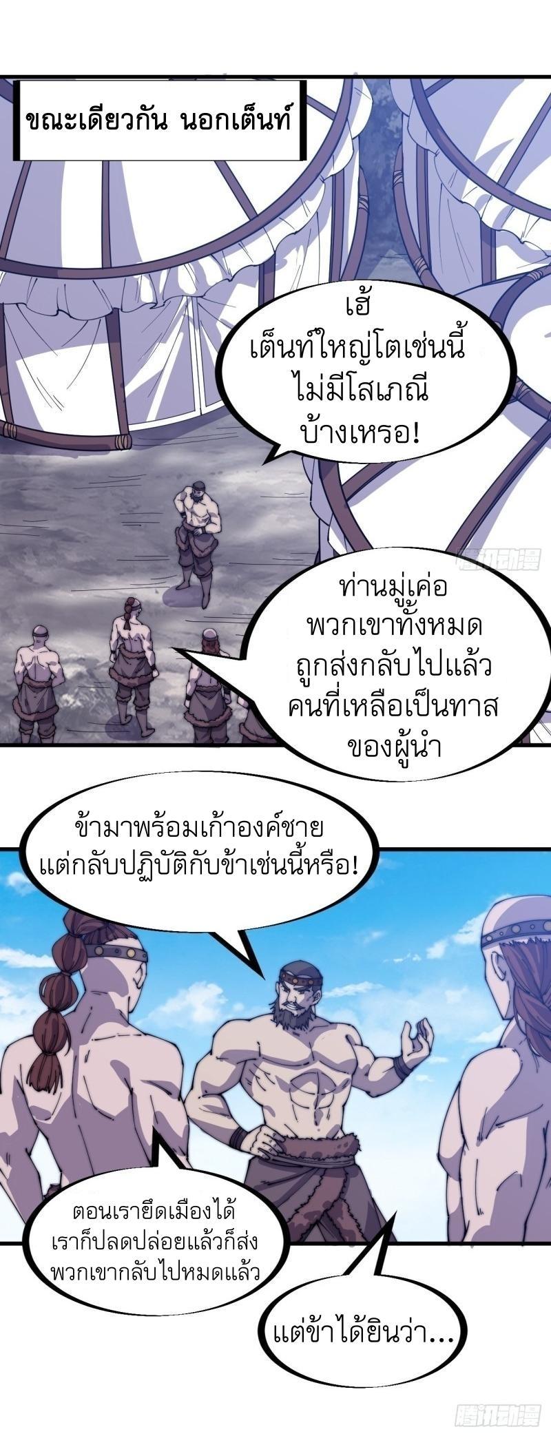 It Starts With a Mountain ตอนที่ 151 รูปที่ 21/32