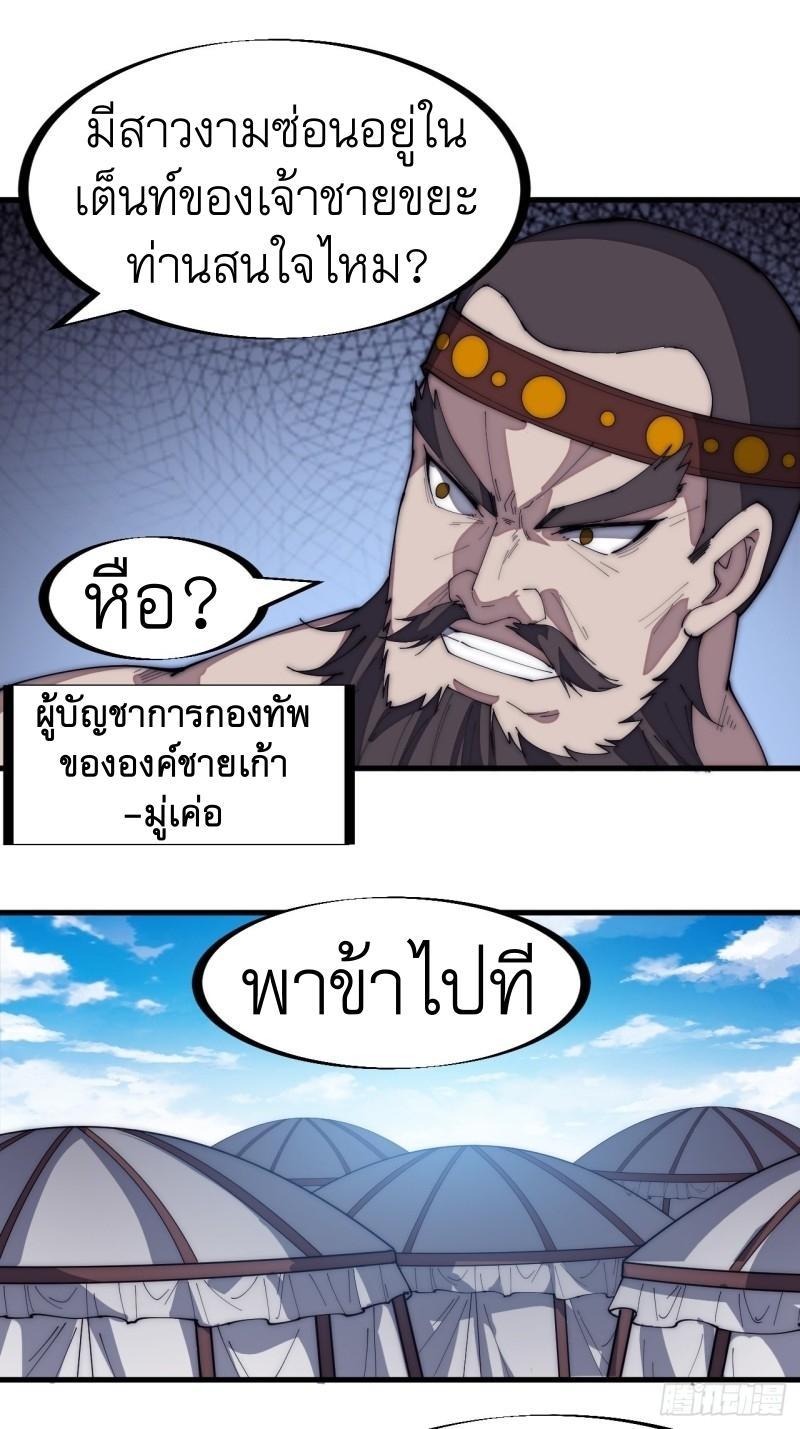 It Starts With a Mountain ตอนที่ 151 รูปที่ 22/32