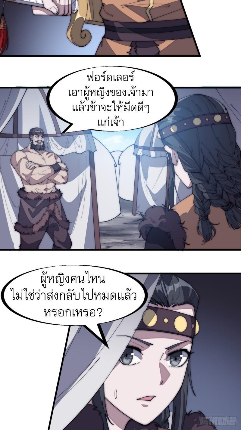 It Starts With a Mountain ตอนที่ 151 รูปที่ 24/32