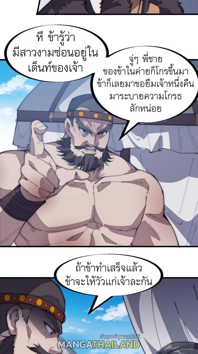 It Starts With a Mountain ตอนที่ 151 รูปที่ 25/32