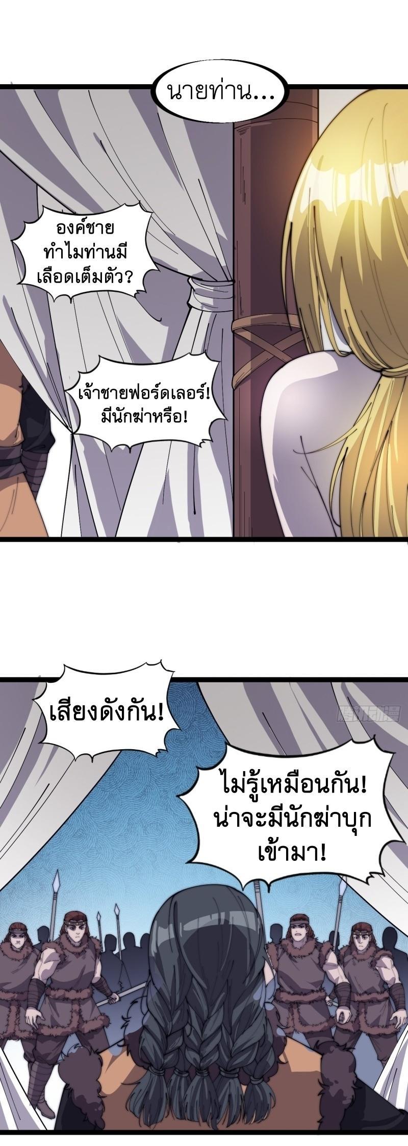 It Starts With a Mountain ตอนที่ 152 รูปที่ 28/31