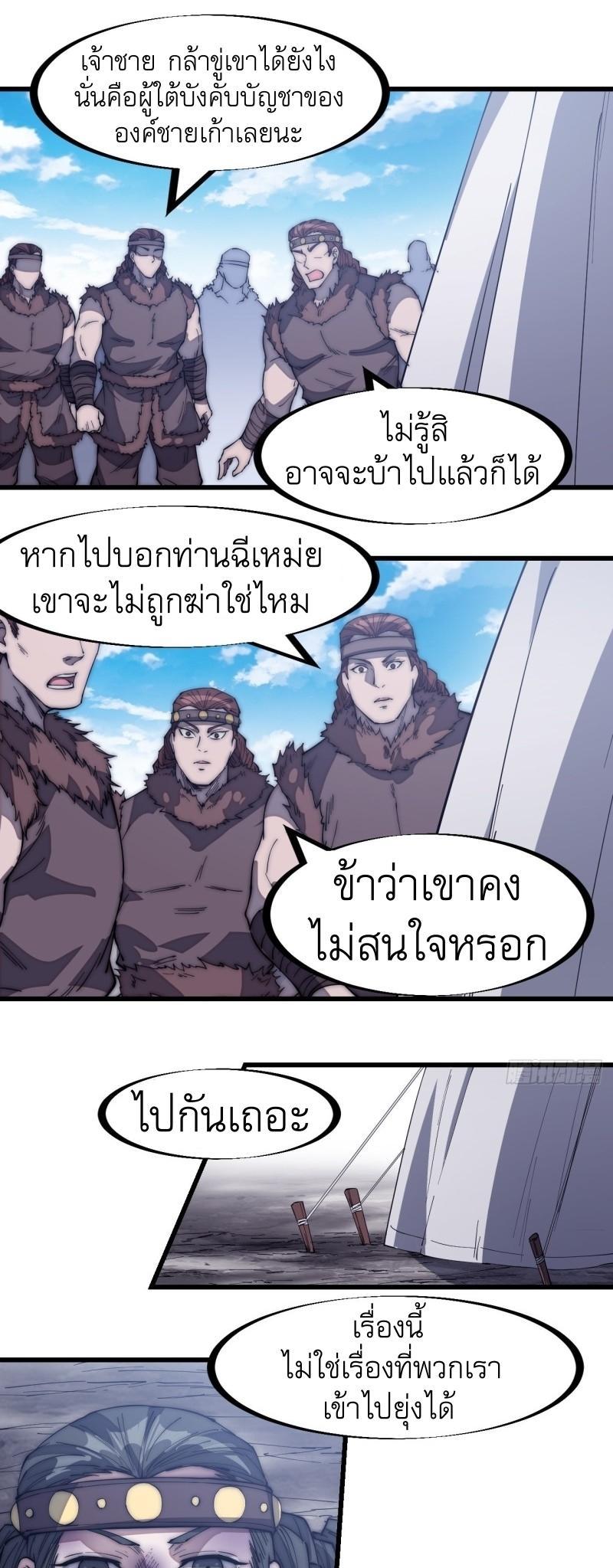 It Starts With a Mountain ตอนที่ 152 รูปที่ 8/31