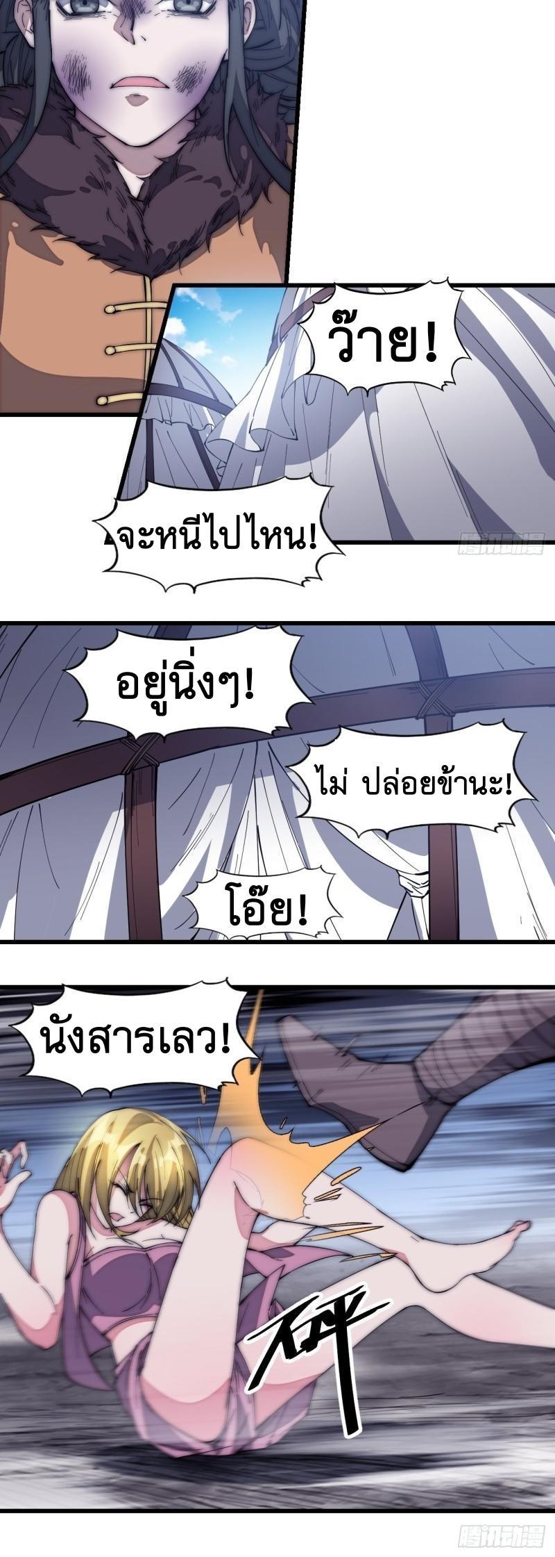 It Starts With a Mountain ตอนที่ 152 รูปที่ 9/31