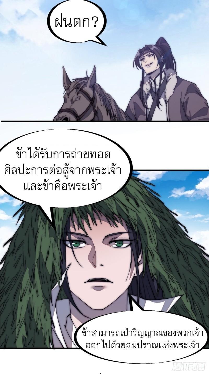 It Starts With a Mountain ตอนที่ 154 รูปที่ 10/33