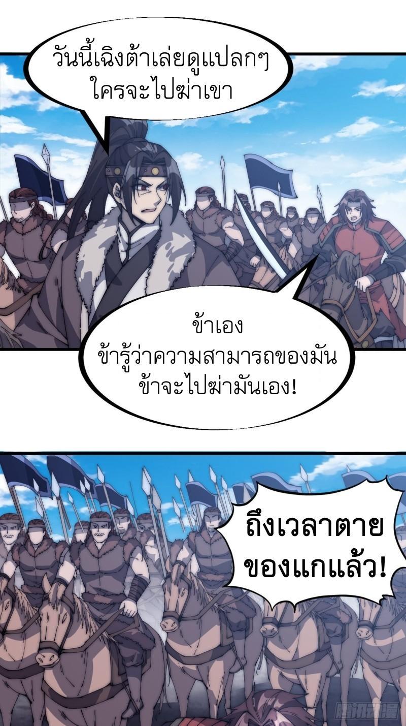 It Starts With a Mountain ตอนที่ 154 รูปที่ 2/33