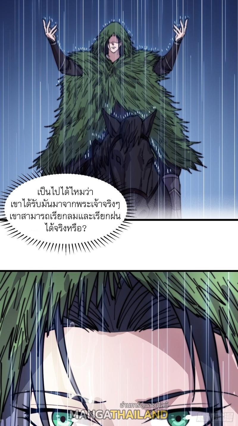 It Starts With a Mountain ตอนที่ 154 รูปที่ 22/33