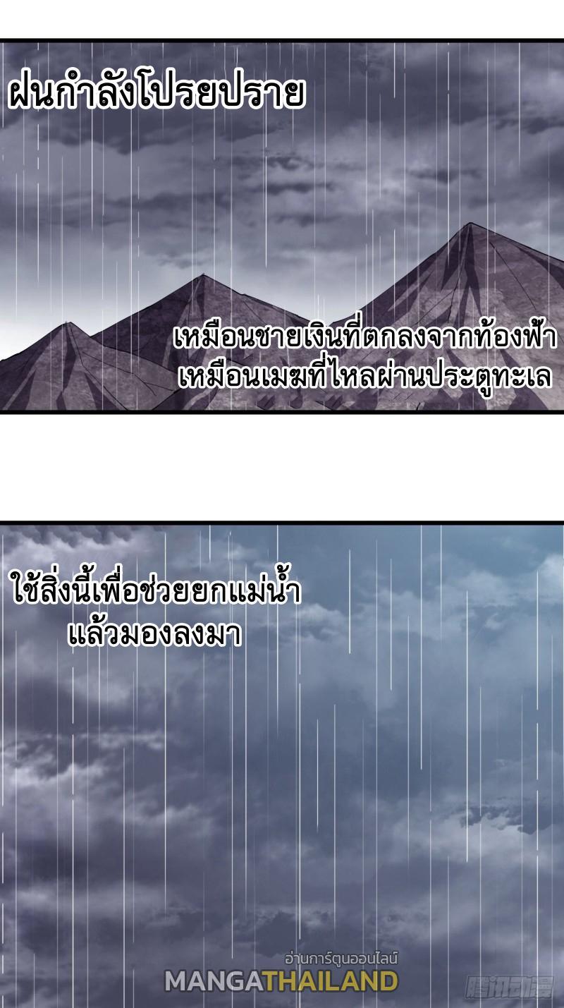 It Starts With a Mountain ตอนที่ 155 รูปที่ 2/29