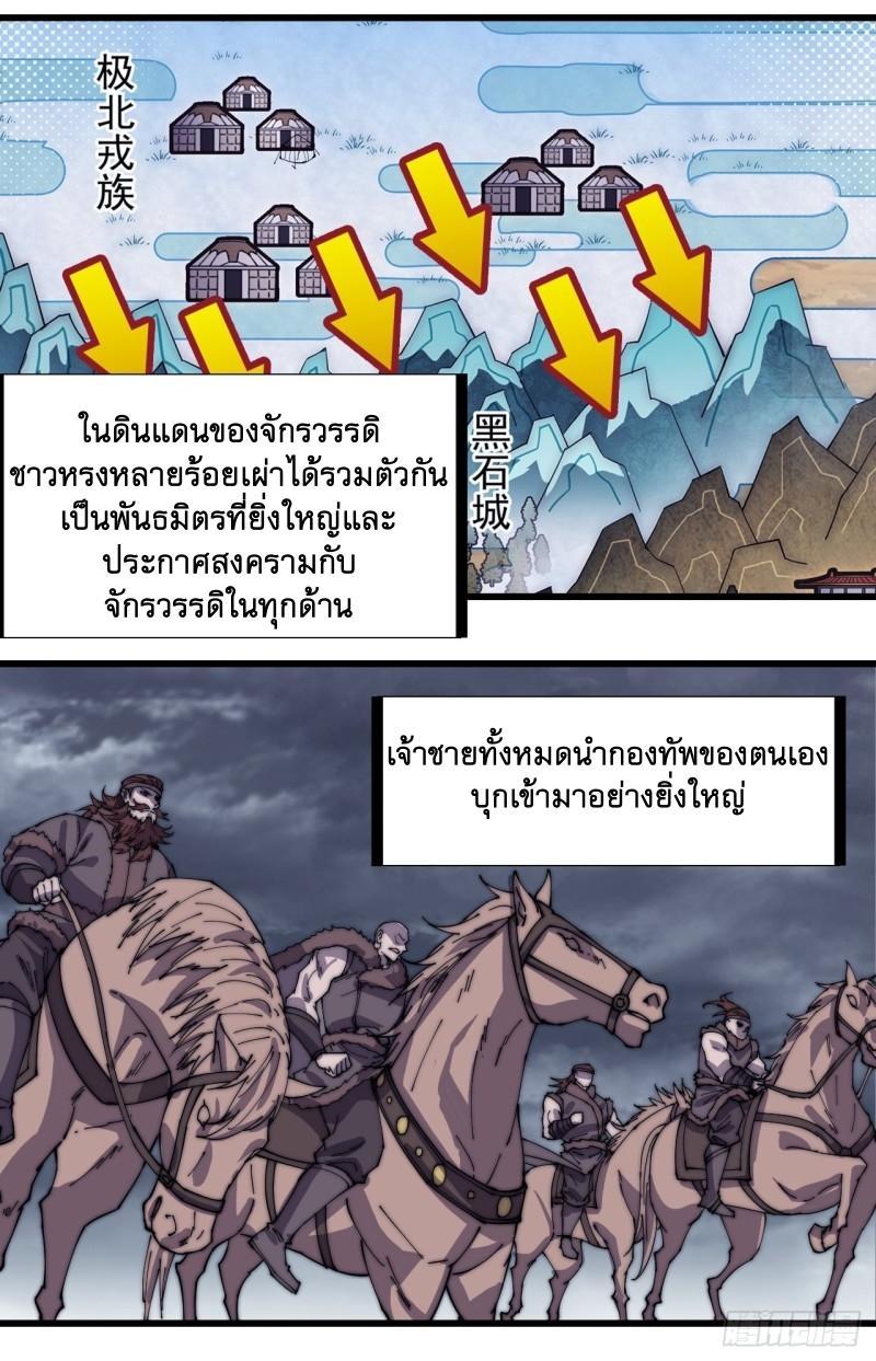 It Starts With a Mountain ตอนที่ 156 รูปที่ 29/37