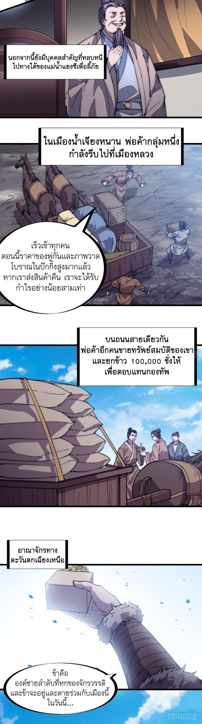 It Starts With a Mountain ตอนที่ 156 รูปที่ 32/37