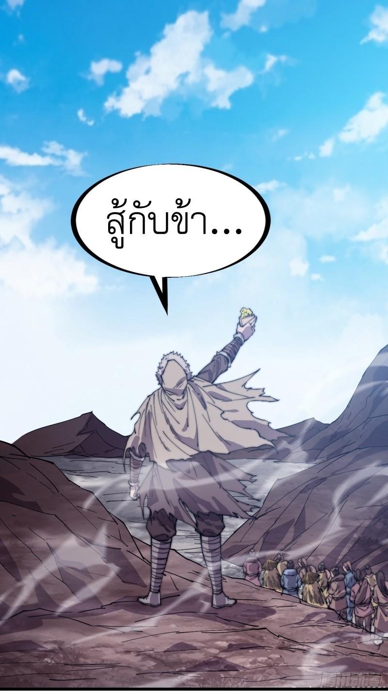 It Starts With a Mountain ตอนที่ 156 รูปที่ 33/37