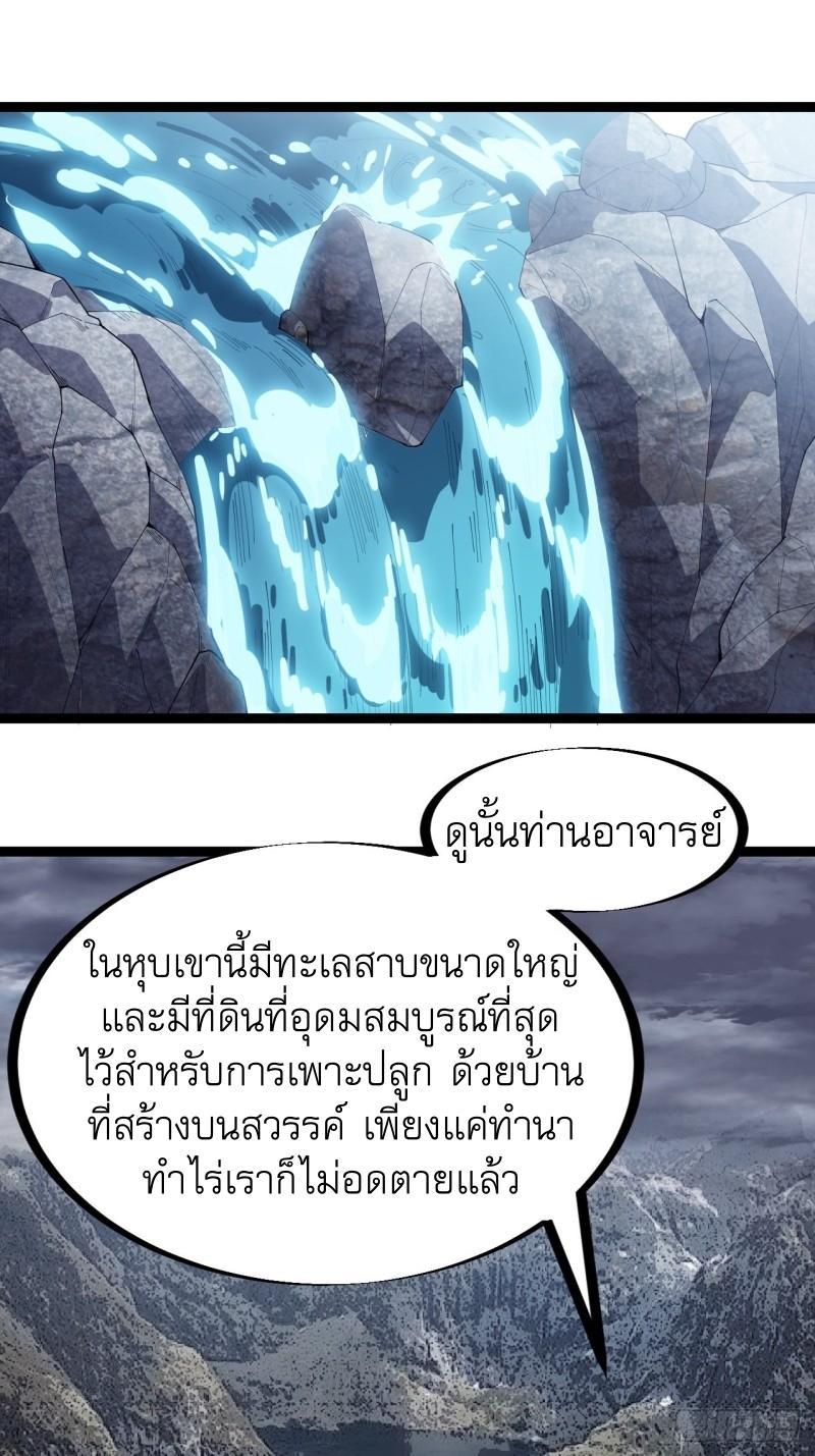 It Starts With a Mountain ตอนที่ 157 รูปที่ 17/29