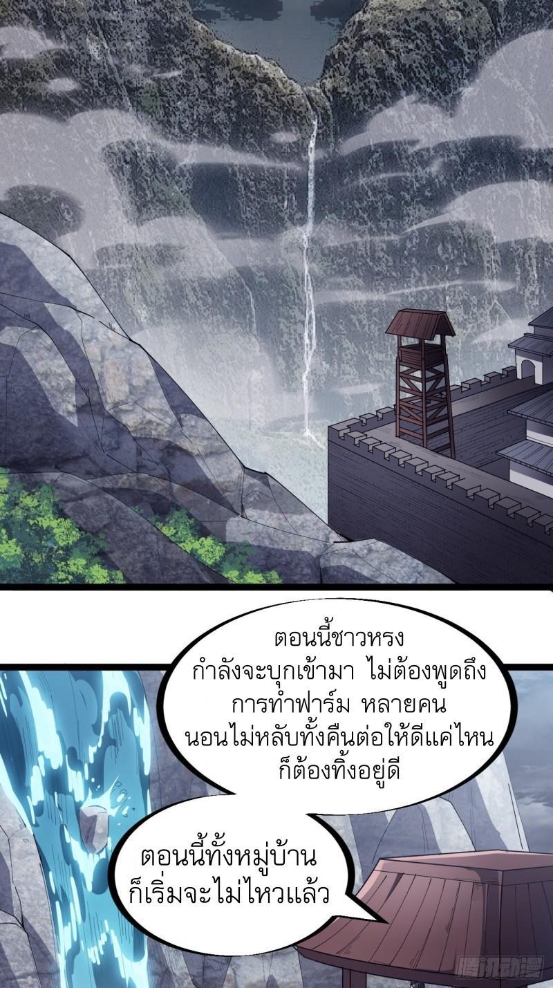 It Starts With a Mountain ตอนที่ 157 รูปที่ 18/29