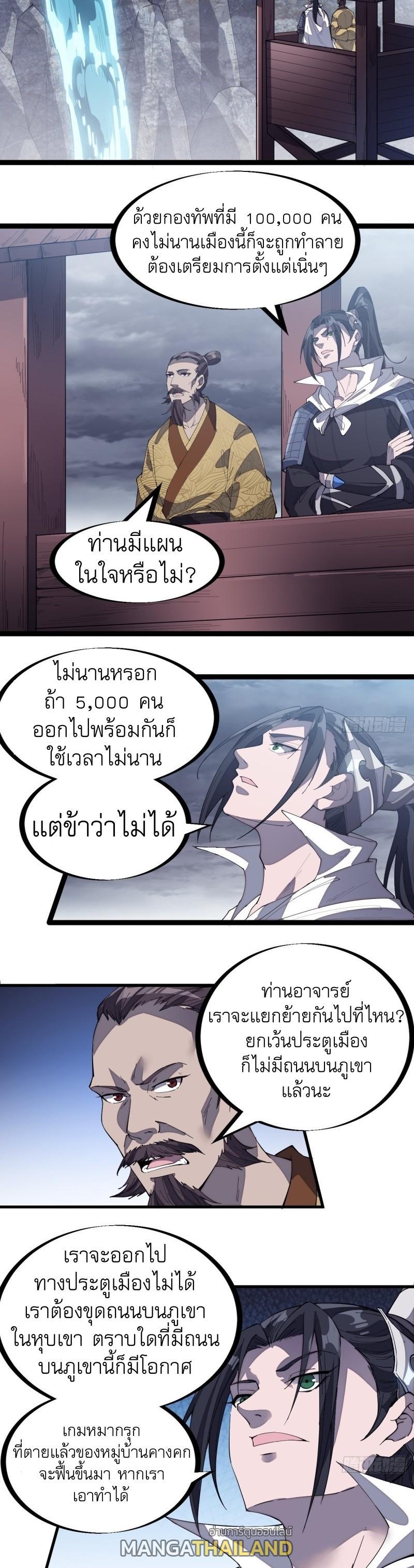 It Starts With a Mountain ตอนที่ 157 รูปที่ 19/29