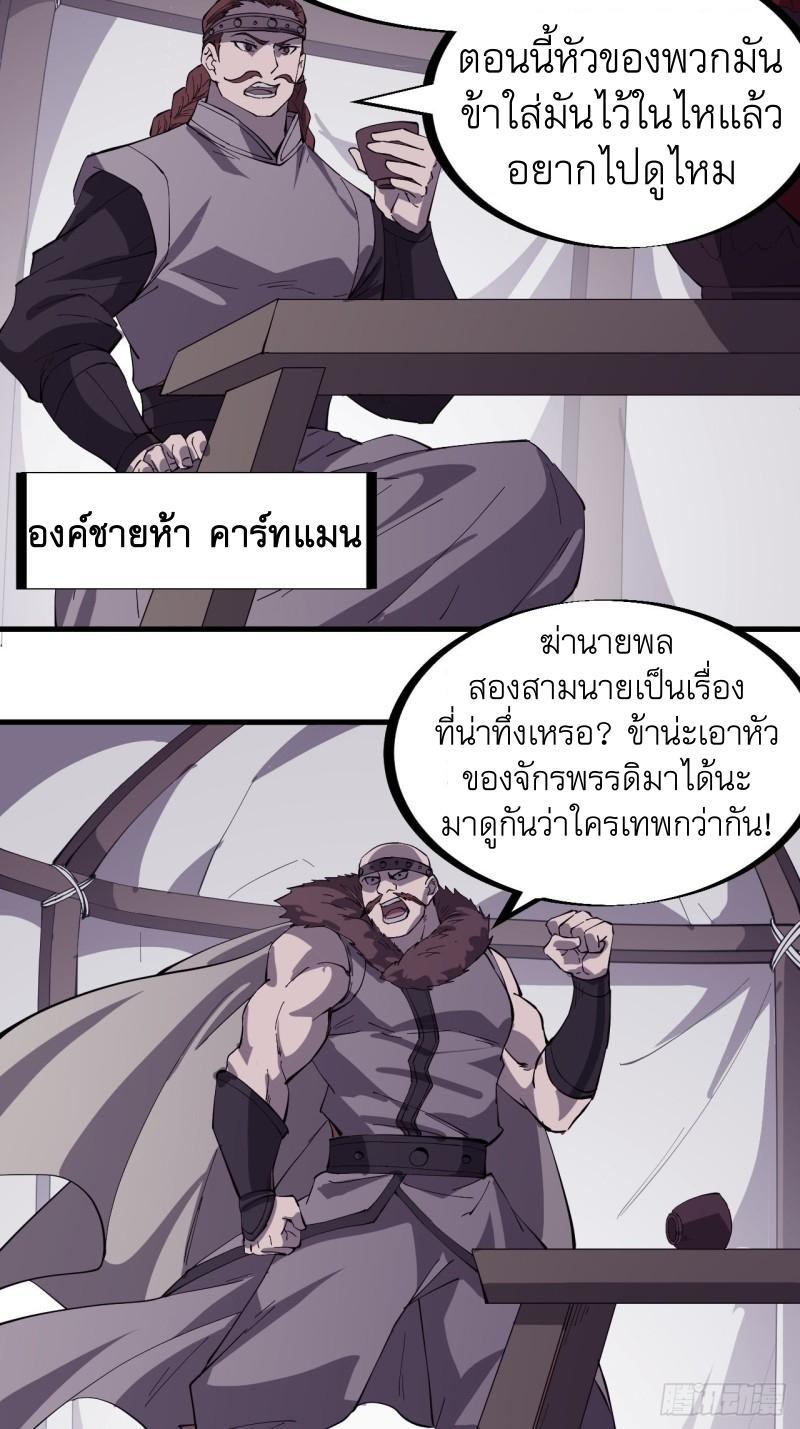 It Starts With a Mountain ตอนที่ 157 รูปที่ 9/29