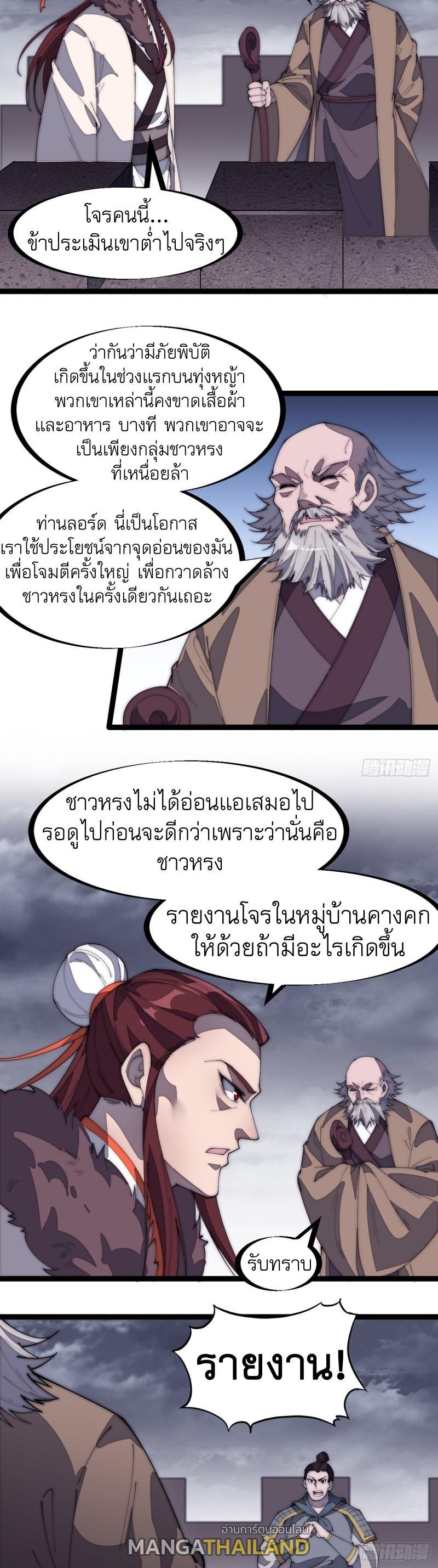 It Starts With a Mountain ตอนที่ 158 รูปที่ 12/29