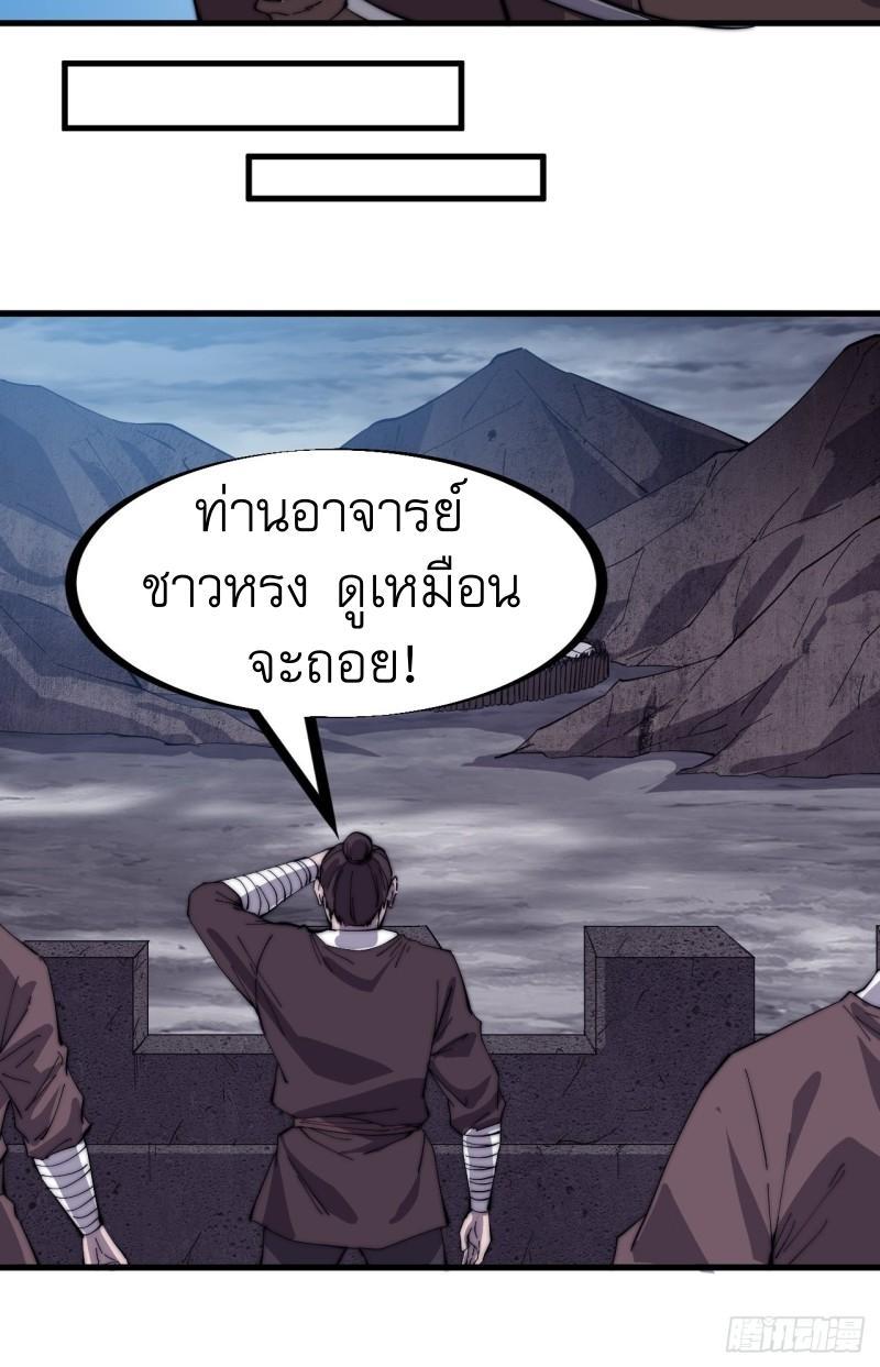 It Starts With a Mountain ตอนที่ 158 รูปที่ 20/29