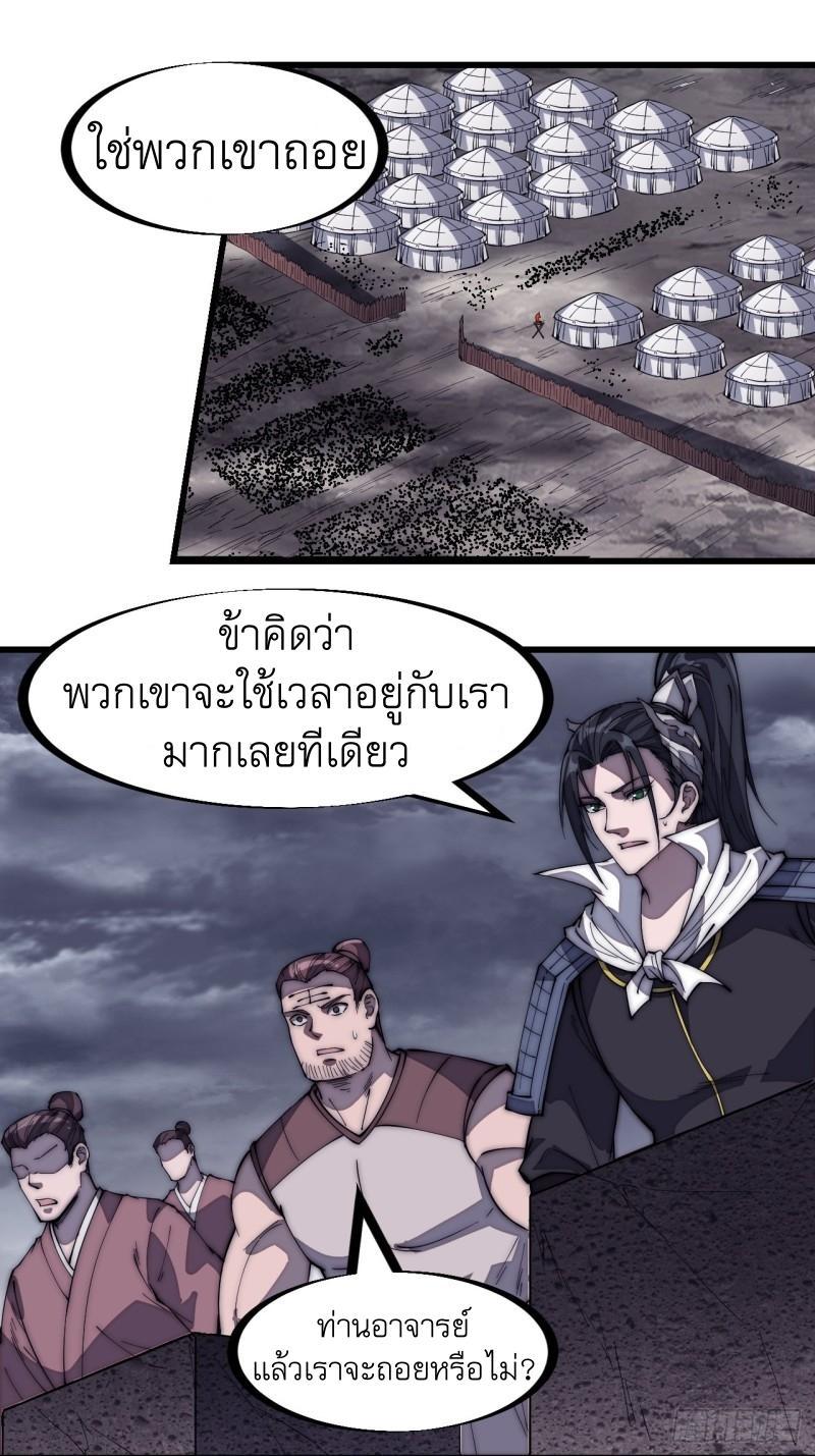 It Starts With a Mountain ตอนที่ 158 รูปที่ 21/29